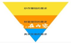 以下是关于如何在TP钱包中