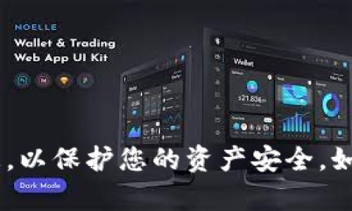 是的，Ethereum（ETH）可以转移到 Trust Wallet（tp钱包），因为 Trust Wallet 支持多种加密货币，包括 ETH。在转账之前，请确保您的 Trust Wallet 已正确设置并且有相应的以太坊地址。

### 转账步骤：

1. **获取 Trust Wallet 的以太坊地址**
   - 打开您在手机上安装的 Trust Wallet 应用。
   - 选择“钱包”，然后找到“以太坊”选项。
   - 点击“接收”按钮，您将看到您的以太坊地址和二维码。

2. **准备转账**
   - 打开您当前存储以太坊的加密货币交易所或钱包。
   - 找到“发送”或“转账”选项，并输入您在 Trust Wallet 获取的以太坊地址。

3. **确认转账信息**
   - 输入要转账的 ETH 数量，并确认所有信息无误。
   - 选择手续费并确认转账。

4. **完成转账**
   - 提交转账请求，等待交易在区块链上确认。

### 注意事项：

- 确保您输入的以太坊地址是正确的，转账后无法撤销。
- 交易手续费（Gas Fee）取决于网络的拥堵情况，请核实费用后进行确认。
- 转账可能需要几分钟到几小时不等的时间，具体取决于以太坊网络的状态。

### 总结

将以太坊（ETH）转移到 Trust Wallet 是一个相对简单的过程，确保遵循以上步骤并仔细核实信息，以保护您的资产安全。如果您有任何疑问或需要进一步的帮助，建议查阅 Trust Wallet 的官方网站或向其客户支持咨询。