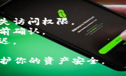 将TP钱包里的资金转出来的步骤如下：

### 在TP钱包中转出资金的步骤

1. **启动TP钱包**  
   首先，确保你已经下载并安装了TP钱包，并用你的账户信息进行登录。

2. **打开资产页面**  
   登录后，进入钱包的主界面，点击“资产”或者“账户”选项，查看你的数字资产余额。

3. **选择想要转出的资产**  
   在资产列表中找到你想要转出的数字货币（如USDT、ETH等），点击该资产进入详细页面。

4. **点击“转出”或“提币”**  
   在详细页面中，找到“转出”或“提币”按钮，点击进入转出界面。

5. **输入接收地址和金额**  
   在转出界面，输入接收方的数字货币地址（确保此地址是正确的）并输入你想转出的金额。注意查看最低转账金额和手续费。

6. **查看交易信息**  
   仔细核对输入的地址和金额信息，确保无误后，点击“确认”或者“提交”按钮。

7. **验证身份（如果需要）**  
   若你开启了二次验证，按照要求进行身份验证，可能需要输入验证码或者进行其他安全操作。

8. **完成转账**  
   提交成功后，你将看到转账的状态页面，等候区块链确认。交易需要时间，通常几分钟内即可完成。

9. **检查转账状态**  
   在转出成功后，可以在交易记录中查看该笔交易的状态，以确保资金安全。

### 小提示

- **备份钱包**: 保留好你的助记词和私钥，以防丢失访问权限。
- **手续费**: 不同的币种转账手续费可能不同，提前确认。
- **区块链状态**: 在高峰时段，交易确认可能会延迟。

确保你在进行数字资产交易时有足够的风险意识，保护你的资产安全。