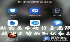    揭秘！区块链跑单平台