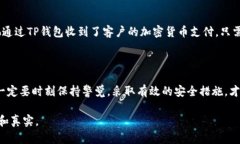 在讨论TP钱包（Trust Walle
