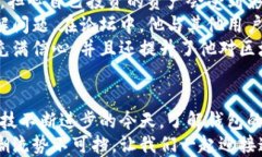   TP钱包更新限制？如何应