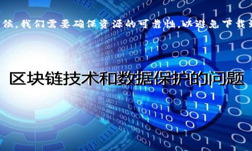   如何下载和使用TP钱包老版本安卓？ / 
 guanjianci TP钱包, 老版本, 安卓, 数字货币 /guanjianci 

引言
在数字货币的世界里，钱包应用的选择至关重要，而TP钱包作为一款备受欢迎的数字资产管理工具，近年来受到了广大用户的喜爱。然而，随着软件的迭代更新，有些用户可能更青睐于老版本的TP钱包，因此了解如何下载和使用这些老版本显得尤为重要。在这篇文章中，我们将深入探讨TP钱包的老版本，提供相关下载链接和使用指南，同时结合一些真实用户的体验，让大家在更换版本的过程中服务更加顺畅。

什么是TP钱包？
TP钱包是一款支持多种数字货币的移动端钱包，具有安全、快捷、方便的特点。它不仅支持主流的资产交易，还提供了去中心化交易所的功能，致力于为用户提供一站式的数字资产管理服务。在这一点上，TP钱包的老版本往往因其简洁的界面和稳定的性能，吸引了一批忠实用户。

老版本TP钱包的优势与劣势
老版本的TP钱包在用户群中仍有其独特的存在价值，以下是关于老版本的一些优势和劣势：
ul
    listrong优势：/strong简单易用的界面，较少的功能干扰，让用户能专注于基本的资产管理。/li
    listrong性能稳定：/strong老版本通常经过用户的长期检验，表现出良好的兼容性，不少用户表示老版本在操作时的流畅性让他们非常满意。/li
    listrong个性化设置：/strong一些老版本提供了更多的个性化选项，用户可以根据自己的需求进行调整。/li
/ul
而劣势方面，老版本的TP钱包可能缺少最新的安全机制，无法支持最新的币种和交易功能，此外，可能面临更少的社区支持和更新。

如何找到和下载TP钱包老版本
找到TP钱包的老版本并不困难，互联网提供了各种资源。许多技术论坛和数字货币社区都会分享老版本的下载链接，此外也可以通过一些可信的APK下载网站找到所需版本。以下是步骤：
ol
    li访问数字货币相关的技术论坛，如币乎、火币网等。/li
    li搜索有关TP钱包的老版本信息，看看其他用户推荐的版本。/li
    li在可信的APK下载网站，确保下载截图及页面的完整性。/li
/ol

安装老版本TP钱包的步骤
在手机上安装老版本TP钱包的步骤也相对直接。为了确保安装过程的顺利，我们可以遵循以下步骤：
ol
    li首先，确保手机已经开启“未知来源”的应用安装权限。/li
    li找到下载好的APK文件，点击进行安装。/li
    li完成安装后，打开TP钱包应用，可能需要进行账户登录和数据恢复。/li
/ol

真实用户的体验分享
h4故事1: 旧版本的温暖/h4
在一个阳光明媚的午后，我的朋友小李坐在老旧的木桌旁，一边喝着茶，一边翻阅他的TP钱包。在过了多次的版本更新后，他始终没有放弃使用老版本的TP钱包。这不仅因为它的流畅性，更因为那种熟悉的界面给了他一种温暖的感觉。在经历了一次大行情的波动后，小李成功地通过这个老版本减少了损失，这让他更加坚定自己的选择。

h4故事2: 版本的坚守/h4
另一方面，小张则是因为老版本TP钱包丰富的功能更改了自己的投资策略。她在一个寒冷的冬夜使用老版本成功地购买了一些新兴的代币，并且凭借着赚到的收益为家人购置了节日的礼物。虽然老版本在某些功能上不如新版本，但她认定了这个老版本钱包可以为自己带来更好的投资机遇。

总结
总体来说，老版本的TP钱包仍然在数字货币用户中占有一席之地。它所带来的稳定、简洁与个性化的使用体验，使得不少用户愿意在软件更新之际选择留住老版本。在下载和安装的时候，我们需要确保资源的可靠性，以避免下载到不安全的应用。希望这篇文章能为广大TP钱包用户提供实用的参考，让大家在数字资产管理的过程中，更加顺畅自如。

常见问题解答
在此，我们还将解答一些用户在使用老版本TP钱包时可能碰到的问题，帮助大家更好地进行资产管理：
ul
    listrong问：老版本TP钱包是否安全？/strongbr答：老版本的安全性通常不如最新版本，因此使用时请注意保护私钥和安全信息。/li
    listrong问：我能否同时使用老版本和新版本TP钱包？/strongbr答：为了避免数据冲突，建议用户选择使用其中一个版本。/li
/ul

文字的精细化和用户故事的共鸣，使得这篇文章不仅值阅读，更具备了信任的力量。希望广大用户能够在数字货币的道路上越走越远。