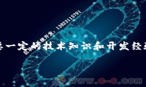 创建一个 TPTP 钱包中应用程序（app）的过程涉及几个步骤，并需要一定的技术知识和开发经验。以下是一个指南，帮助您了解如何在TP钱包中创建一个应用程序。

### 在TP钱包中创建应用程序的完整指南