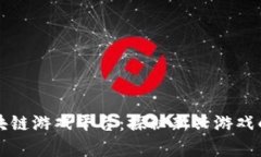 热血传奇区块链游戏平台