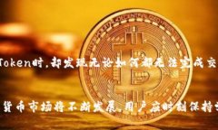 jiaotiTP钱包不明Token无法转