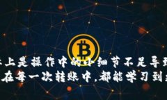 jiaotitp钱包usdt怎么转不出