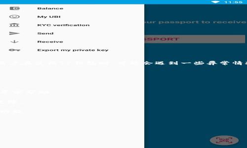 TP钱包（TokenPocket）是一款流行的多链钱包应用，用户可以使用该钱包管理不同区块链上的数字资产。当用户在使用TP钱包时，可能会遇到一些异常情况，比如交易失败、资产显示错误、连接问题等。在这种情况下，TP钱包异常处理中便是指处理相关问题的过程。

TP钱包异常处理通常包括以下几个方面：

1. **问题识别**：用户需要识别出具体的问题，比如交易未被确认、资产无法查看等。

2. **技术支持**：用户可以通过官方渠道获取技术支持，例如访问TP钱包的官方网站、社交媒体或社区论坛，寻求帮助。

3. **故障排查**：根据用户描述的问题，开发团队可能会进行故障排查，检查钱包的代码或服务端是否出现故障。

4. **修复方案**：一旦识别到问题，开发团队会提供相应的解决方案，可能是更新软件、修复漏洞或完善系统功能。

5. **用户指导**：对用户进行使用的指导，确保用户能够正确地操作钱包，减少未来问题的发生。

6. **反馈收集**：对刷机问题的用户反馈进行收集，以用于后续的版本更新和功能改善。

通过上述处理流程，TP钱包希望能够为用户提供更好的服务体验，并及时解决任何潜在的技术问题。