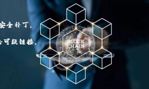 创建一个TP钱包（Trust Partner Wallet）是一个相对简单的过程，通常涉及到下载应用程序、创建新账户、以及备份助记词等步骤。以下是如何创建TP钱包的详细步骤，适用于初学者或有经验的用户：

### 第一步：下载TP钱包应用程序

1. **访问官方网站**: 首先，确保你从TP钱包的官方网站或可信的应用商店下载应用程序。确保应用是最新版本，以避免任何安全隐患。
  
2. **选择适合您设备的版本**: TP钱包通常支持多种平台，包括Android和iOS设备，请根据您的设备选择正确的下载方式。

### 第二步：安装应用程序

1. **安装**: 下载完成后，打开应用程序进行安装。
  
2. **允许权限**: 安装过程中，应用会请求一些权限，确保允许以正常使用所有功能。

### 第三步：创建新账户

1. **打开应用**: 安装完成后，打开TP钱包应用。
  
2. **选择“创建钱包”**: 在欢迎界面，选择“创建新钱包”选项。

3. **设置密码**: 按照提示设置一个强密码。确保密码包含字母、数字和符号，以增加安全性。

### 第四步：备份助记词

1. **获取助记词**: 创建钱包后，应用会生成一个12或24位的助记词。这是你恢复钱包的重要信息，请务必妥善保存。
  
2. **备份操作**: 将助记词写在纸上并放在安全的地方，或使用密码管理工具进行备份。切忌将助记词存储在电子设备中，以免被黑客获取。

### 第五步：验证助记词

1. **确认助记词**: 应用会要求你确认已备份的助记词。按照提示输入正确的助记词，确保你已准确记录。

### 第六步：使用你的TP钱包

1. **钱包主页**: 创建成功后，你将进入钱包的主界面。在这里你可以查看资产、交易历史等。

2. **添加资产**: 根据需要，你可以在钱包中添加各类加密货币资产，寻找合适的代币并进行管理。

### 其他注意事项

- **保持软件更新**: 为了安全起见，定期更新你的TP钱包应用，以获得最新安全补丁。
  
- **小心钓鱼攻击**: 始终通过官方网站或验证的网址访问TP钱包，避免点击可疑链接。

创建TP钱包的过程简单而重要，确保你细心一步一步进行，以保障资金安全。

如果有任何具体问题或者需要更详细的帮助，欢迎随时询问！