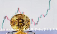 如何在TokenPocket上看K线图