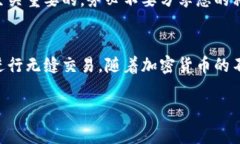 在当前的加密货币生态系