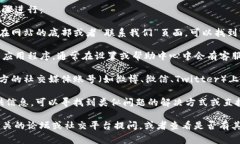 要找到TP钱包的客服位置，