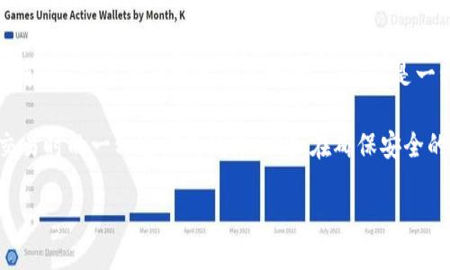 “TP钱包闪存”是指在TP钱包中的一种功能或交易方式，可能涉及快速转账、交易的便捷性与高效性。TP钱包是一种数字货币钱包，用户可以在其中存储、管理和交易不同的加密货币。

“闪存”这个术语可能是借用技术领域中的概念，也可能指代在进行交易时的一种速度或效率，比如在确保安全的情况下实现更快的转账处理。

如果你需要更具体的解释或含义，请提供更多背景信息。