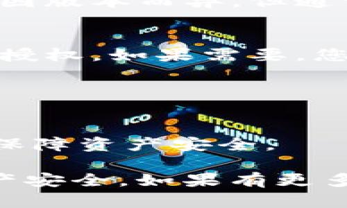 为了确保您的资产安全和使用方便，TP钱包授权管理为用户提供了简单而有效的授权与管理功能。下面是有关如何访问和管理TP钱包授权的简要指南。

### 如何访问TP钱包授权管理

1. **打开TP钱包应用**：
   首先，您需要打开TP钱包应用。如果您尚未下载，可以在各大应用商店（如App Store或Google Play）中搜索“TP钱包”进行下载。

2. **登录您的账户**：
   输入您的账户信息进行登录。如果您还没有账户，可以按照应用提示注册一个新账户。

3. **进入钱包设置**：
   登录后，寻找界面右下角的“设置”图标，通常以齿轮形状展示。点击进入设置。

4. **找到授权管理**：
   在设置菜单中，找到“安全”或“授权管理”的选项。具体位置可能因版本而异，但通常在安全设置或者隐私设置下。

5. **管理您的授权**：
   进入授权管理后，您可以查看哪些DApp或合约已经获得了您的授权。如果需要，您可以取消授权或修改相关权限。

### 注意事项

- 确保您在可信的网络环境下进行操作，以避免信息泄露。
- 定期检查您的授权管理，及时撤销不常用或不再需要的授权，以保障资产安全。

通过以上步骤，您可以方便地管理TP钱包的授权，确保您的数字资产安全。如果有更多疑问，建议查看TP钱包的官方帮助文档或联系客服获取支持。