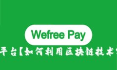 什么是Smaro交易平台？如何