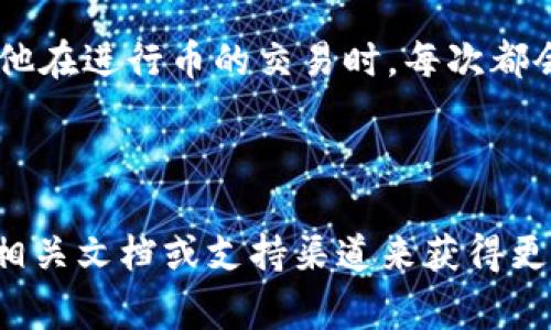 在TP钱包（TokenPocket）中，HD通常指的是“Hierarchical Deterministic”（分层确定性）钱包。这种类型的钱包具有一些独特的特性和优势：

### HD钱包的特点

1. **分层和确定性生成**：HD钱包通过一个主种子生成多个私钥和地址。在这种结构下，所有的地址都可以从同一个种子生成，这意味着用户只需备份一个种子，就可以恢复所有的账户。

2. **隐私性**：由于HD钱包生成多个地址，用户可以为每笔交易使用不同的地址，从而提高隐私性，避免交易记录被轻易追踪。

3. **方便管理**：HD钱包可以同时管理多个资产和账户，用户可以在同一个钱包中操作不同的区块链资产，方便快捷。

4. **备份简单**：只需记住或保管好主种子（通常是12-24个英文单词），就可以恢复整个钱包和其中的所有资产，相较于传统钱包提供了更好的备份解决方案。

### 使用场景

比如，一个用户在TP钱包中使用HD钱包来管理自己的加密资产。开始时，他只需创建一个新的HD钱包账号，并备份好生成的种子词。随后，他在进行币的交易时，每次都会自动生成新的地址，而不需要为每个交易创建一个新的钱包。这种方法不仅可以使他的资产管理更加清晰，同时也增强了交易的隐私性。

### 小结

HD钱包是一个现代化的数字货币管理工具，适合需要高隐私性和便捷性的用户。如果你对TP钱包中的HD功能有更深入的疑问，建议参考相关文档或支持渠道来获得更专业的信息。