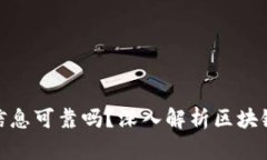 TP钱包中的资产信息可靠吗