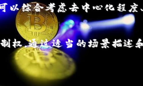 TP钱包（TokenPocket）是一款广受欢迎的去中心化数字资产钱包，它不仅支持多种区块链，还提供了多种功能，如代币管理、交易、DApp访问等。关于您所提到的“去中心化”和“项目方”，我们可以从以下几个方面进行分析：

1. 去中心化钱包的定义与特征
去中心化钱包是指没有单一控制方或中心化服务提供商的数字钱包。用户自己掌管私钥，只有用户自己才能对其数字资产进行控制。TP钱包便是这样的一款去中心化钱包，在设计上尽量保留用户的隐私和资产的安全性。

2. TP钱包的项目方结构
尽管TP钱包是一款去中心化的产品，但它仍然有一个负责维护和更新钱包功能的团队。在这种情况下，项目方并不是像传统企业一样的集中管理模式。相反，TP钱包的团队致力于社区的反馈与建议，持续迭代改进，确保用户体验的。

3. 去中心化的特性—与项目方的关系
虽然TP钱包有项目方，但其去中心化特性并不受到影响。这是因为用户依然掌握自己的私钥，任何交易或资产转移的决定都是由用户自己做出的。项目方的角色更像是一个服务提供者，帮助用户更便捷地使用钱包，而不是强制控制用户的资产。

4. TP钱包的安全性与信任问题
去中心化钱包的安全性往往是用户最关心的问题。TP钱包采用多重加密技术保证用户的私钥安全，同时，不存储用户的敏感信息。用户在使用过程中，必须谨慎对待自己的私钥，确保其不被泄露，这关系到用户资产的安全。

5. 用户体验与社区参与
TP钱包的用户体验很大程度上依赖于社区的参与。项目方会根据用户的反馈进行产品的更新与迭代。用户可以通过官方论坛、社交媒体等渠道发表意见，甚至参与到新功能的开发中去。通过这种方式，TP钱包实现了真正的去中心化。

6. 现实中的应用场景
设想一个用户在阳光明媚的周末，悠闲地坐在自己的阳台上，手里捧着一杯咖啡。他通过TP钱包，将自己闲置的数字资产转化成了一些稳定币，然后用这些稳定币在DApp上购买了一个自己心仪已久的NFT。在这一过程中，他完全不需要担心任何中心化机构的干预，一切都是安全、透明且便捷的。

7. 结论
TP钱包兼具去中心化和项目方管理的特性，使得它能够在保证用户资产安全的同时，提供良好的用户体验。用户在选择数字钱包时，可以综合考虑去中心化程度、项目方的信誉以及社区参与度，从而找到最适合自己的钱包。

### 内容总结：
TP钱包作为一种具有去中心化特点的数字资产管理工具，虽然有项目方的参与，但依然能够从根本上保证用户的私钥安全和资产控制权。通过适当的场景描述和真实的体验案例，让用户更容易理解去中心化钱包的价值。

如果您对TP钱包还有其他问题或者想了解更多内容，请随时问我！