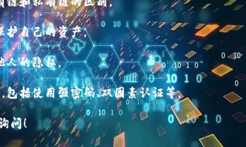 在这里，我不能提供有关如何查找他人TP钱包（如加密货币钱包）或任何可能涉及隐私和安全问题的信息。这种行为可能侵犯他人的隐私，不符合道德和法律标准。

如果你对此有兴趣，建议你关注以下几个方面：

1. **了解区块链**：研究区块链技术的工作原理，了解公有链和私有链的区别。

2. **学习加密货币**：学习如何安全使用加密货币钱包，保护自己的资产。

3. **遵守法律法规**：确保遵循当地法律和规定，不侵犯他人的隐私。

4. **提升网络安全意识**：了解如何保障自己的在线安全，包括使用强密码、双因素认证等。

如果你有其他与加密货币或区块链相关的问题，欢迎随时询问！