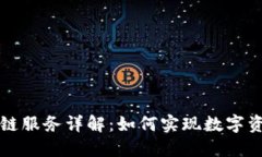 TP钱包闪兑跨链服务详解：