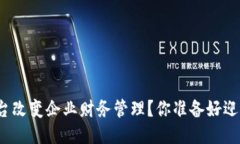 如何区块链税企平台改变