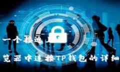 思考一个接近且的在浏览