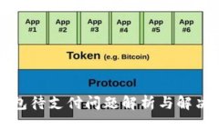 TP钱包待支付问题解析与解
