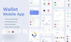 如何下载安装TP钱包，全面