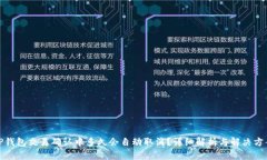 TP钱包交易确认中多久会自