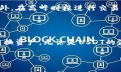   TP钱包USDT如何兑换HT：详