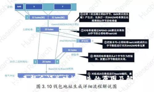 TP钱包更新后闪兑功能消失的原因及解决方案