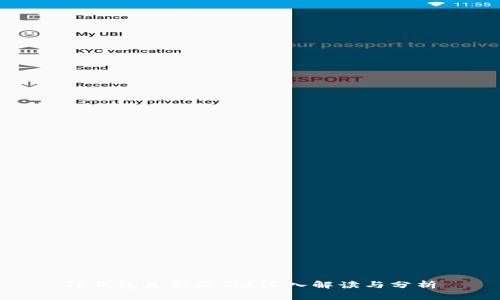TP钱包是真是假？深入解读与分析