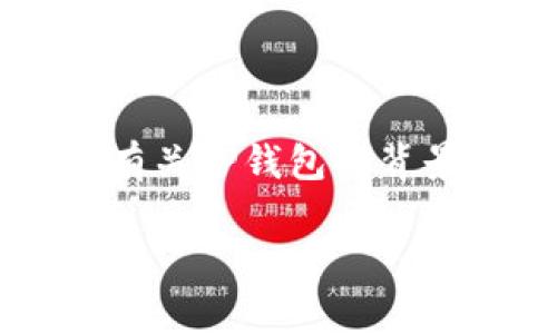 在讨论“TP钱包多开会封号吗”之前，我们要深入研究这个话题，并提供有关TP钱包的背景信息、风险和使用注意事项。以下是我为您建议的、关键词和内容大纲。

TP钱包多开会封号吗？解析多开风险与安全措施