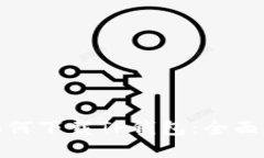 : 如何下载TP钱包：全面指