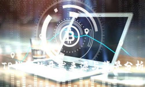 TP钱包的开发来源与背景分析