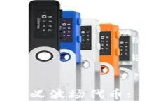 如何在TP钱包中自定义波场