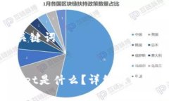 ### 与关键词TokenPocket是什么？详细解析及使用指