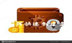 在区块链中如何快速创建多个钱包地址在区块链