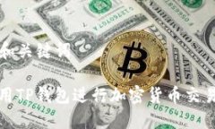 ### 和关键词如何使用TP钱包进行加密货币交易与