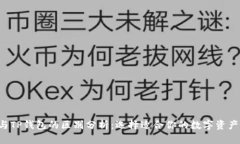 edx钱包与TP钱包的区别分析：选择适合你的数字资