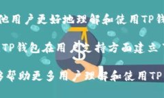   TP钱包支持的协议及其应