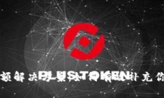 TP钱包无余额解决方案：如