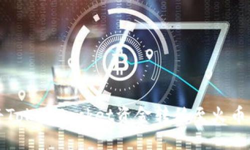 如何将TokenPocket资金转移至火币交易所