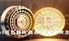TokenPocket钱包转账指南：轻松管理您的数字资产