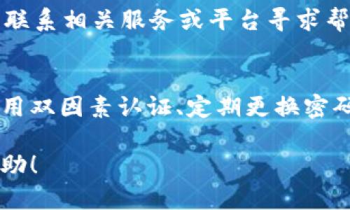   如何在TP钱包中取消授权转账？ / 
 guanjianci TP钱包, 取消授权, 转账, 数字货币 /guanjianci 

### 内容主体大纲

1. **引言**
   - TP钱包的简介
   - 授权转账的重要性与风险

2. **TP钱包中的授权转账概念**
   - 授权转账的定义
   - 授权转账的机制与流程

3. **如何在TP钱包中进行授权转账**
   - 授权转账的步骤详解
   - 注意事项

4. **取消授权转账的必要性**
   - 可能出现的安全风险
   - 及时取消授权转账的好处

5. **在TP钱包中取消授权转账的详细步骤**
   - 登录钱包
   - 找到授权管理
   - 取消授权的步骤详解
   - 确认取消操作的注意事项

6. **TP钱包的其他安全设置**
   - 安全性配置的重要性
   - 如何提高TP钱包的安全性

7. **常见问题解答**
   - 解答用户在使用TP钱包时可能遇到的相关问题

### 引言

在数字货币交易日益活跃的今天，如何保障您资产的安全显得尤为重要。TP钱包作为一种流行的加密货币钱包，提供了便捷的转账和授权功能。然而，这些功能的使用伴随着一定的风险，尤其是授权转账的管理。本文将深入探讨如何在TP钱包中取消授权转账，以保障您的资金安全。

### TP钱包中的授权转账概念

授权转账的定义
授权转账指的是用户将自己的账户权限授权给特定的应用或者服务，使其可以在一定范围内执行转账操作。这种机制是为了方便用户在使用不同服务时能够快捷地进行交易，但同时也可能带来潜在的安全风险.

授权转账的机制与流程
当用户授权转账时，TP钱包会生成相应的授权记录，服务提供商在获得授权后便可以执行转账。这个过程虽然方便，但如果用户没有及时管理授权，可能会导致资金被不法使用.

### 如何在TP钱包中进行授权转账

授权转账的步骤详解
在TP钱包中进行授权转账的流程相对简单，用户只需选择要转账的币种、输入金额，并选择相应的服务进行授权。这些步骤一般包括：

1. 打开TP钱包应用。
2. 选择要转账的币种。
3. 输入转账金额。
4. 选择服务或应用进行授权。
5. 确认转账信息并授权。

注意事项
在进行授权转账时，用户需保证其服务提供商的可靠性，并仔细查看转账信息，确保没有错误。同时，最好定期检查授权记录，避免不必要的风险.

### 取消授权转账的必要性

可能出现的安全风险
尽管授权转账带来了便利，但如果用户不加以管理，可能导致资产被盗的风险。恶意应用或服务可能会利用授权进行未经授权的转账，给用户带来严重的经济损失.

及时取消授权转账的好处
及时取消不必要的授权，可以有效减少这些风险。用户可以清理掉不再使用的服务授权，确保只有可信赖的服务可以访问其账户. 这样可以大大提高账户的安全性，避免因不必要的授权而导致的资金损失.

### 在TP钱包中取消授权转账的详细步骤

登录钱包
首先，用户需要打开TP钱包应用，并输入账户信息进行登录。确保使用安全的网络环境，以减少账户被窃取的风险.

找到授权管理
登录后，用户应该在应用的主界面找到“授权管理”或“权限管理”的选项。此部分一般可以在设置或安全菜单中找到.

取消授权的步骤详解
在授权管理界面，用户会看到一系列已授权的应用或服务。选择需要取消授权的项目，点击“取消授权”按钮，然后确认操作，完成取消.

确认取消操作的注意事项
在确认取消操作时，用户需要仔细阅读提示信息，确保所取消的授权符合预期，以免误操作. 一旦确认，相关的服务将无法继续访问用户的账户.

### TP钱包的其他安全设置

安全性配置的重要性
除了取消授权转账外，TP钱包用户应该定期检查其他安全配置，如更改密码、启用双因素认证等。这些措施可以提供额外的安全层，保障账户安全.

如何提高TP钱包的安全性
用户在使用TP钱包时，可以通过以下几种方式来提高安全性：定期更新软件版本，使用随机生成的强密码，避免在公共网络下进行交易等，确保资产安全不受威胁.

### 常见问题解答

问题一：如何确认授权转账的有效性？
用户可以通过TP钱包提供的授权管理功能查看已经授权的服务，确保所有授权均为用户所期望的。同时，建议定期检查这些授权，以确保其有效性与安全性。

问题二：如果忘记了TP钱包的登录密码该怎么办？
如果用户忘记了登录密码，可以通过TP钱包提供的找回密码功能进行重置。通常会要求用户提供注册时使用的电子邮件地址，系统会发送密码重置链接或验证码以便用户重新设置密码。

问题三：如何知道我的账户是否被其他应用滥用？
用户可以定期查看TP钱包的交易记录以及授权管理记录，确保没有未授权的交易发生。如果发现可疑的转账，用户应立即取消授权及联络TP钱包的客服处理.

问题四：TP钱包支持哪些类型的授权转账？
TP钱包支持多种类型的数字货币转账授权，包括但不限于比特币、以太坊及各种ERC20代币等。用户可以根据实际需要进行授权操作.

问题五：如何撤销已完成的转账？
一旦转账完成，通常无法撤销。因此在进行转账时，用户需要仔细确认所有信息，确保没有错误。如果出现可疑情况，用户应立即联系相关服务或平台寻求帮助.

问题六：TP钱包的安全性如何保障？
TP钱包的安全性主要依靠多重加密、权限管理及去中心化存储等技术。用户在使用时也可以通过安全设置加强账户保护，如启用双因素认证、定期更换密码等.

通过以上内容，读者能够全面了解如何在TP钱包中取消授权转账，并在使用过程中提升安全性。希望本篇文章能对大家有所帮助！