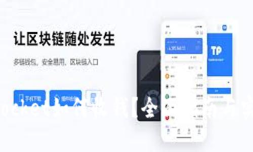 TokenPocket如何收钱？全面指南与实用技巧