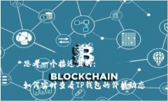 思考一个接近且的:如何实