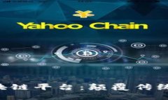 小蚂蚁区块链平台：颠覆