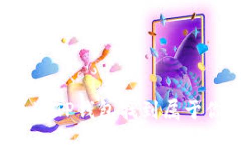 如何通过TP钱包找到属于你的代币