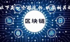 为了帮助您找到与“TP数字钱包”相关的详细信息